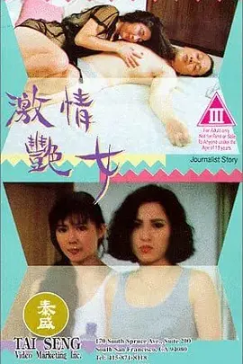 激情艳女 上部