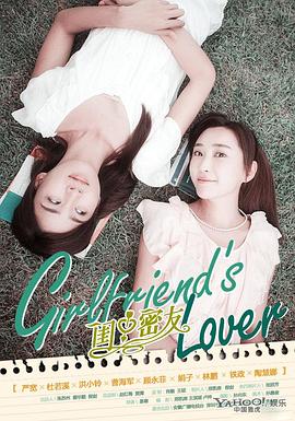 闺中密友 第30集