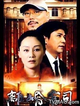 离婚官司 第02集