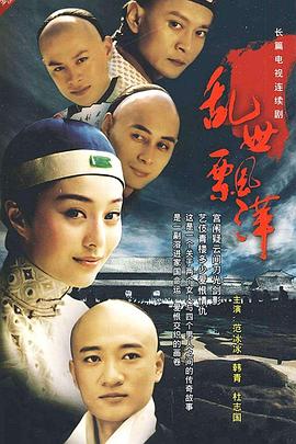 乱世飘萍 第12集