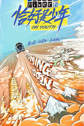 恰好是少年 20210411期-下