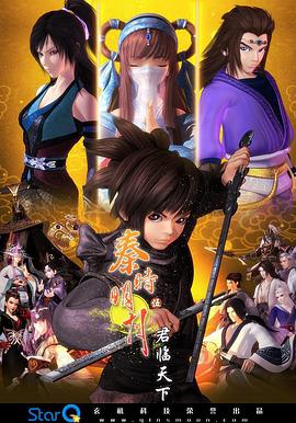 秦时明月之君临天下 第01集