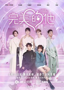 完美的他 第30集