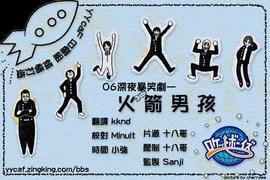 火箭男孩 第03集