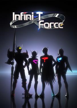 Infini-TForce 第02集