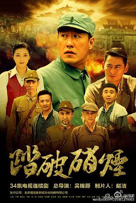 踏破硝烟 第02集