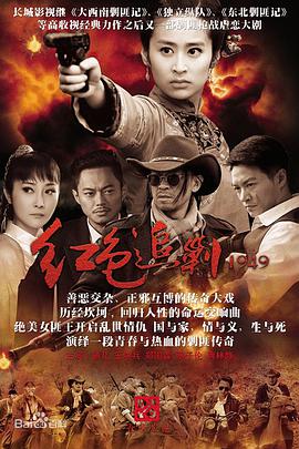 红色追剿1949 第02集