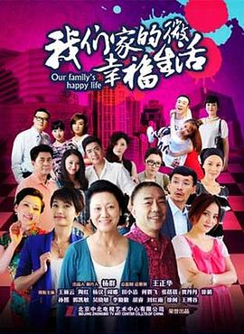 我们家的微幸福生活 第05集