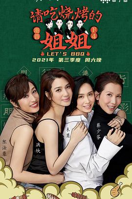 请吃饭的姐姐 2021.08.13期