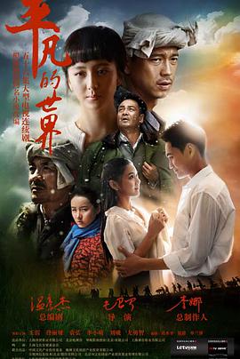 平凡的世界2015 第03集