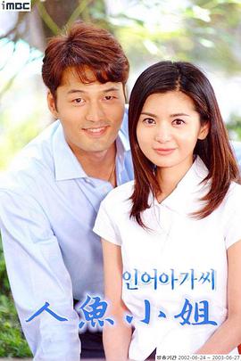 人鱼小姐国语 第01集