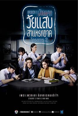 年少轻狂第2季 第13集