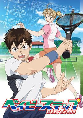 网球优等生 第10集