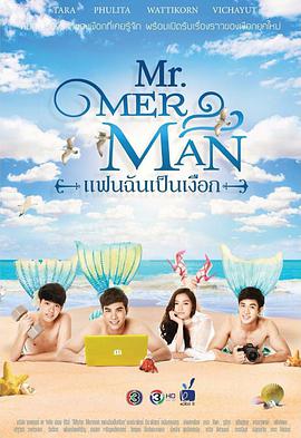 人鱼先生 第25集