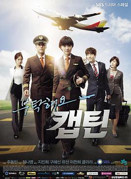 拜托了，机长 第16集