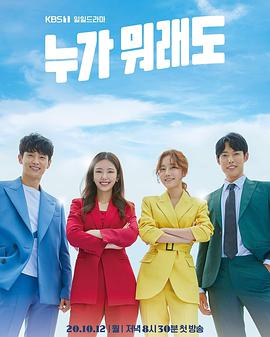 不管谁说什么 第101集