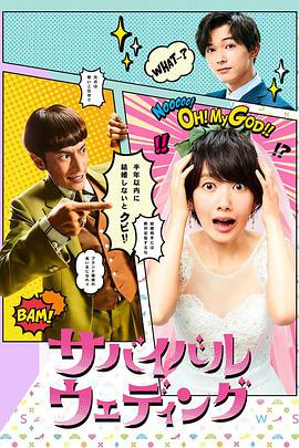 结婚大作战 第02集