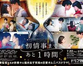 离上床只有1小时 第03集