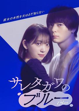 被背叛的田川的忧郁 第07集