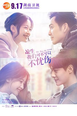 凉生，我们可不可以不忧伤 第02集