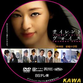 心理搜查官楯冈绘麻特别篇 恶魔的学问 第1集(大结局)