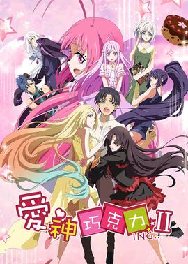 爱神巧克力第二季 第01集