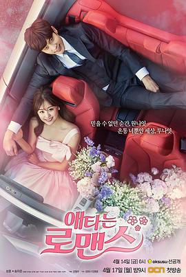 焦急的罗曼史 第01集