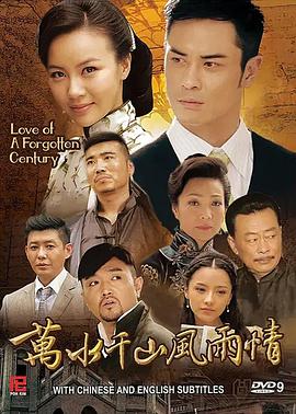 万水千山风雨情 第2集