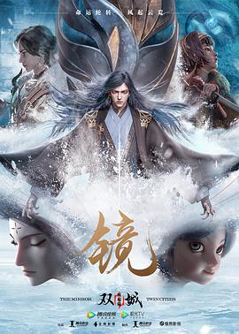 镜·双城 第07集