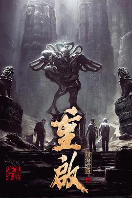 重启之极海听雷第一季 第11集