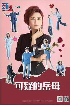 可疑的岳母 第102集