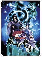 霹雳英雄榜之风起云涌二 第02集