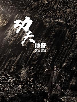 功夫传奇3：决战边疆粤语 第4集