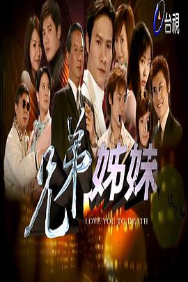 兄弟姐妹 第25集