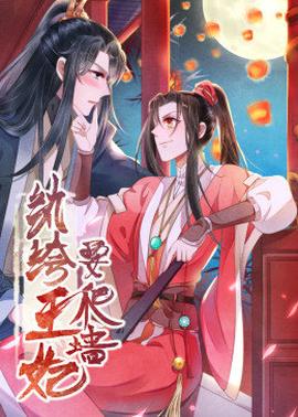 动态漫画·纨绔王妃要爬墙 第1季 第02集