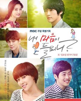 你能听到我的心吗 第04集