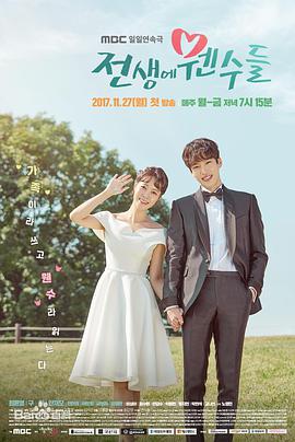 前世的冤家们 第101集