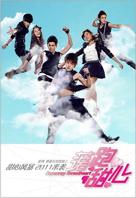 落跑甜心 第03集