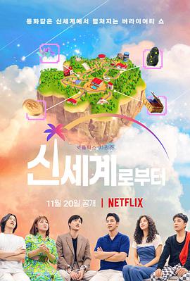 新世界：虚拟货币争霸战 第02集