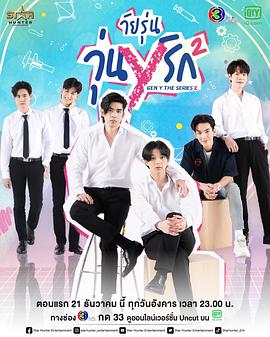 歪爱时代第二季 第06集