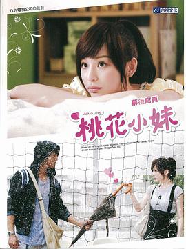 桃花小妹 第03集