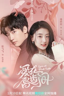 爱在唇齿间 第01集