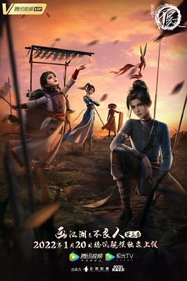 画江湖之不良人5 第02集