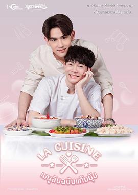 爱情烹饪师 第03集