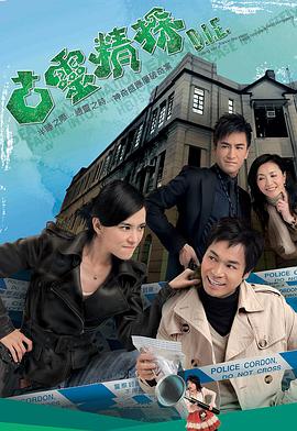 古灵精探 第01集