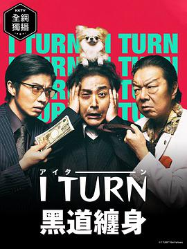 人生I字路 第02集