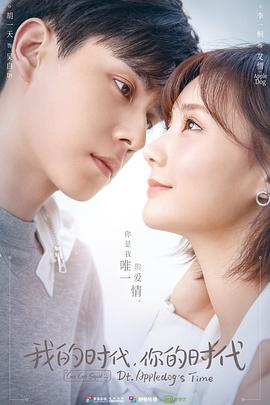 我的时代，你的时代 第04集