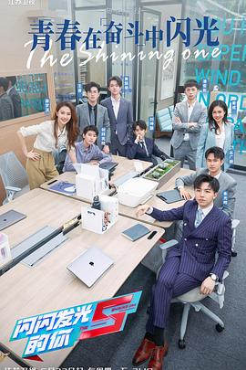 闪闪发光的你2 20220708