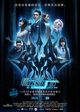 微能力者 第16集