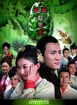 错点鸳鸯戏点鸳鸯 第04集